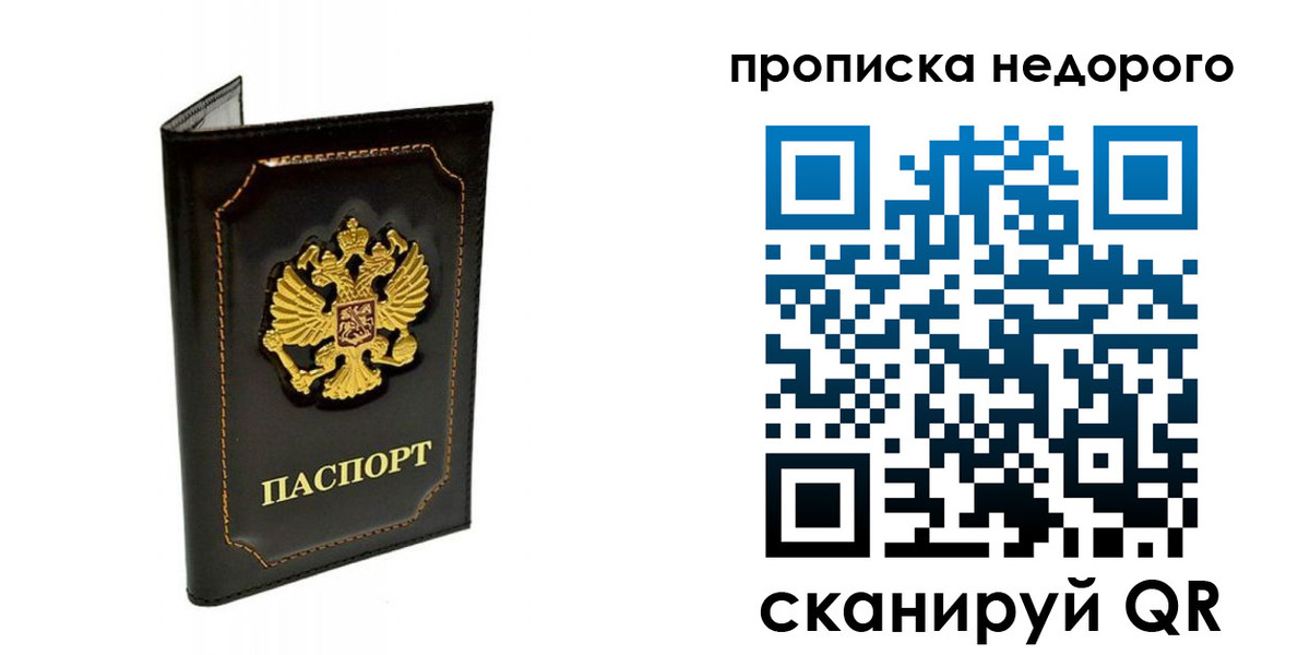 временная прописка в Удачном