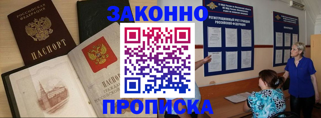 прописка иностранных граждан в Удачном