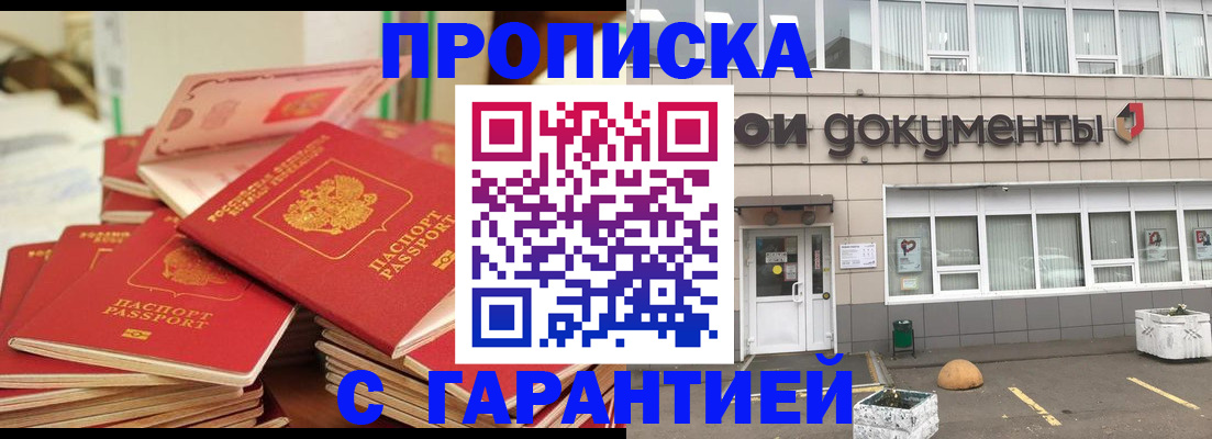 прописка иностранных граждан в Удачном